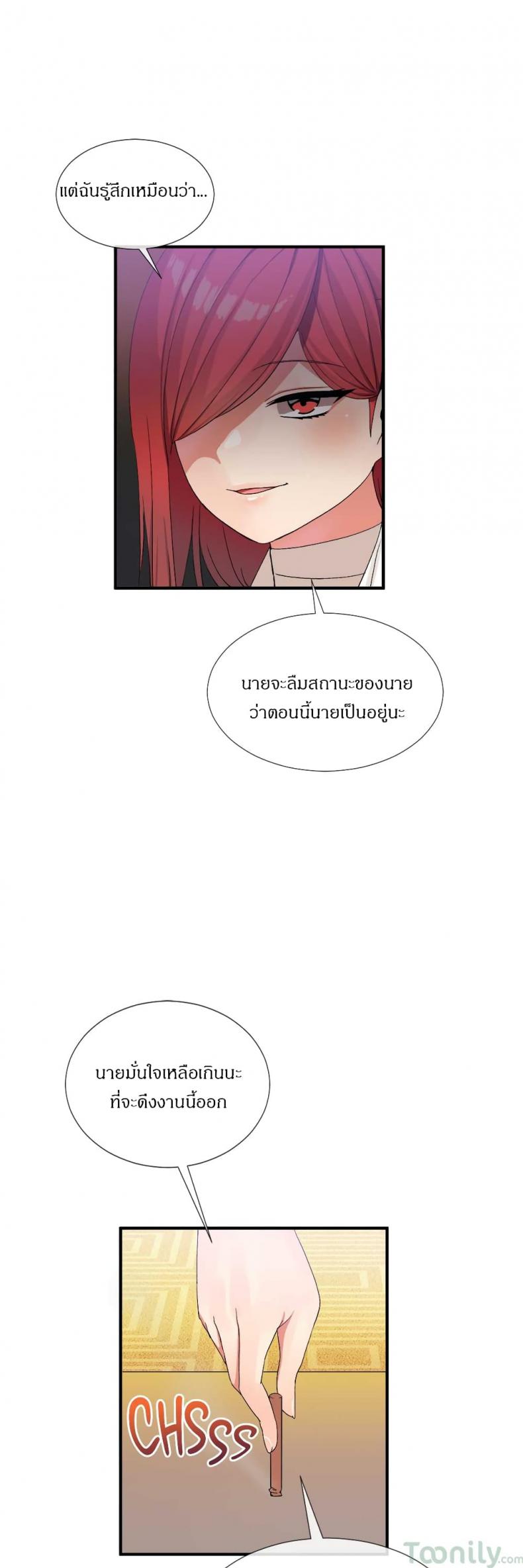 Deceptions - หน้า 12