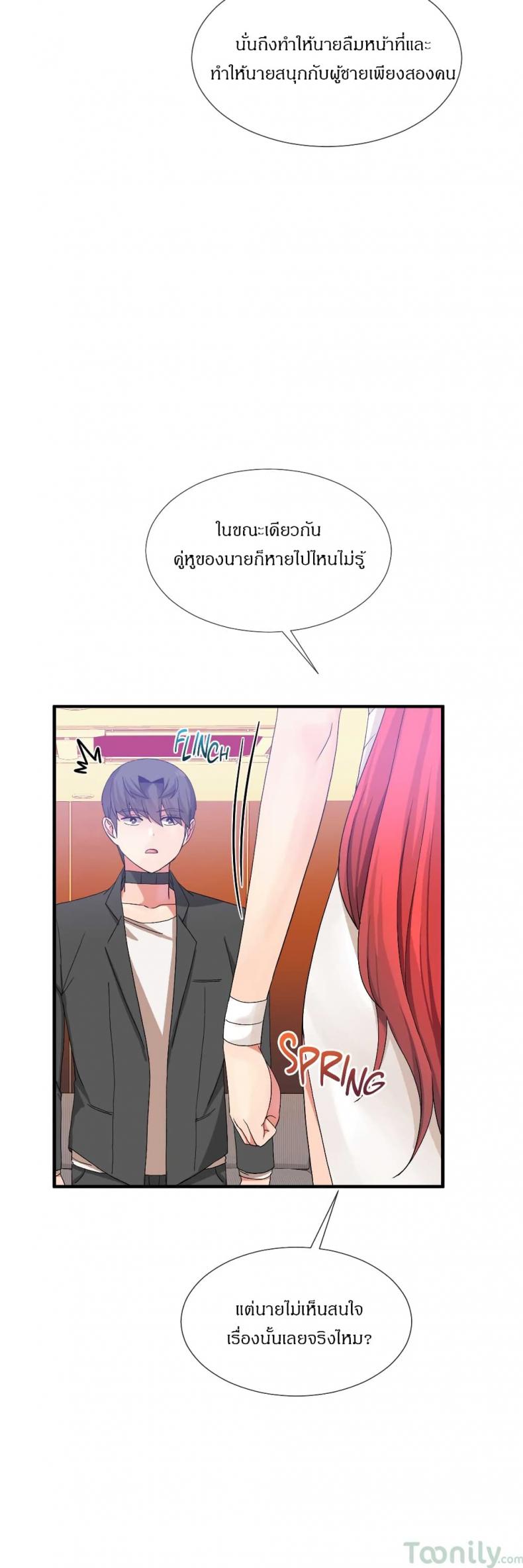 Deceptions - หน้า 13