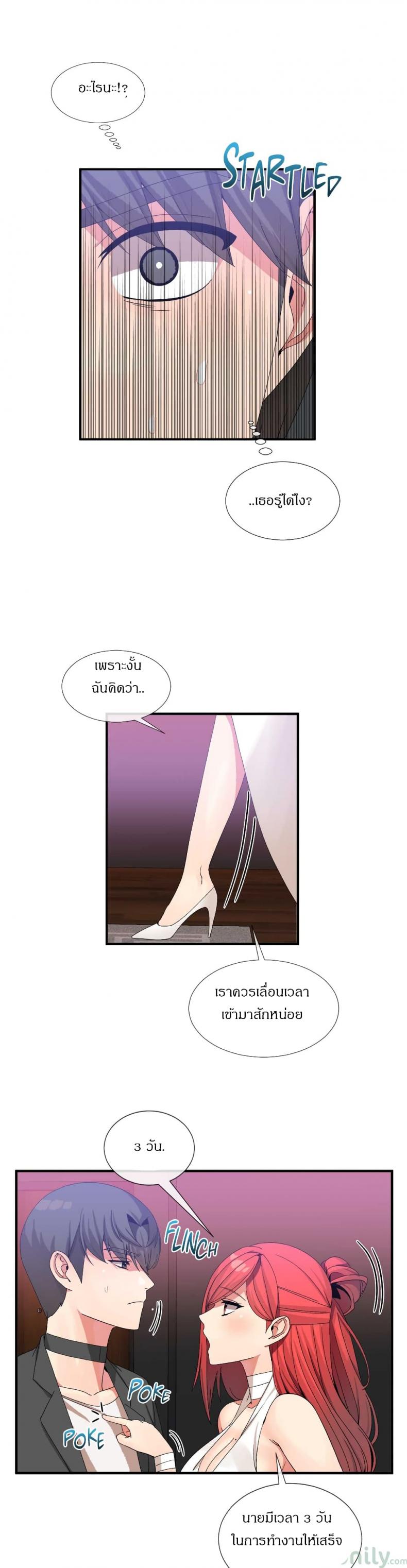 Deceptions - หน้า 14