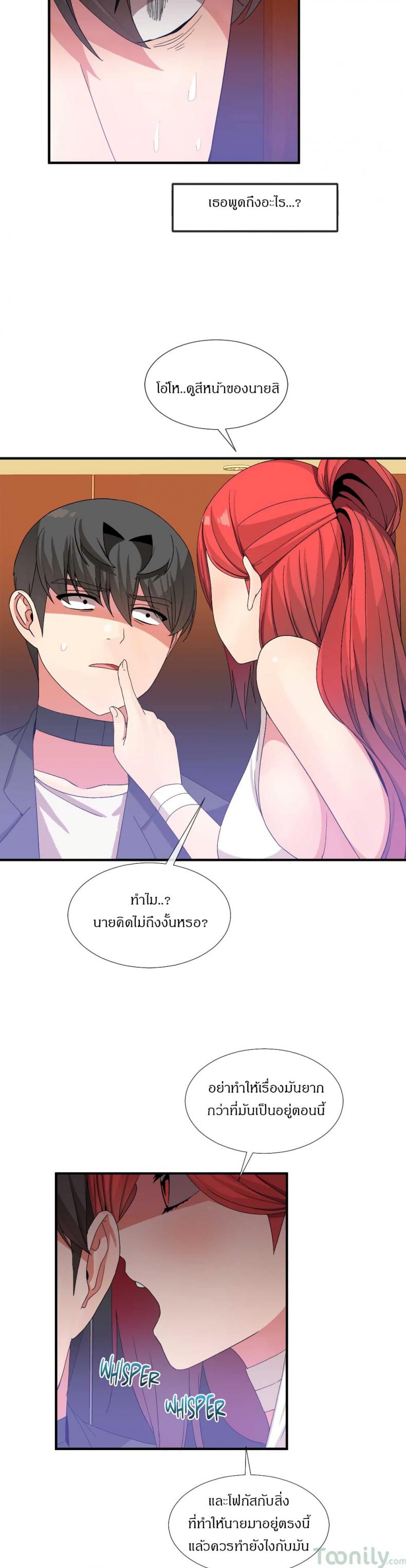 Deceptions - หน้า 16