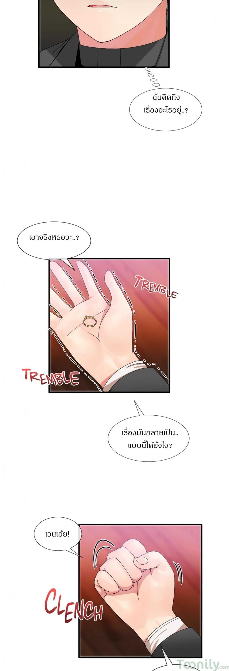 Deceptions - หน้า 20