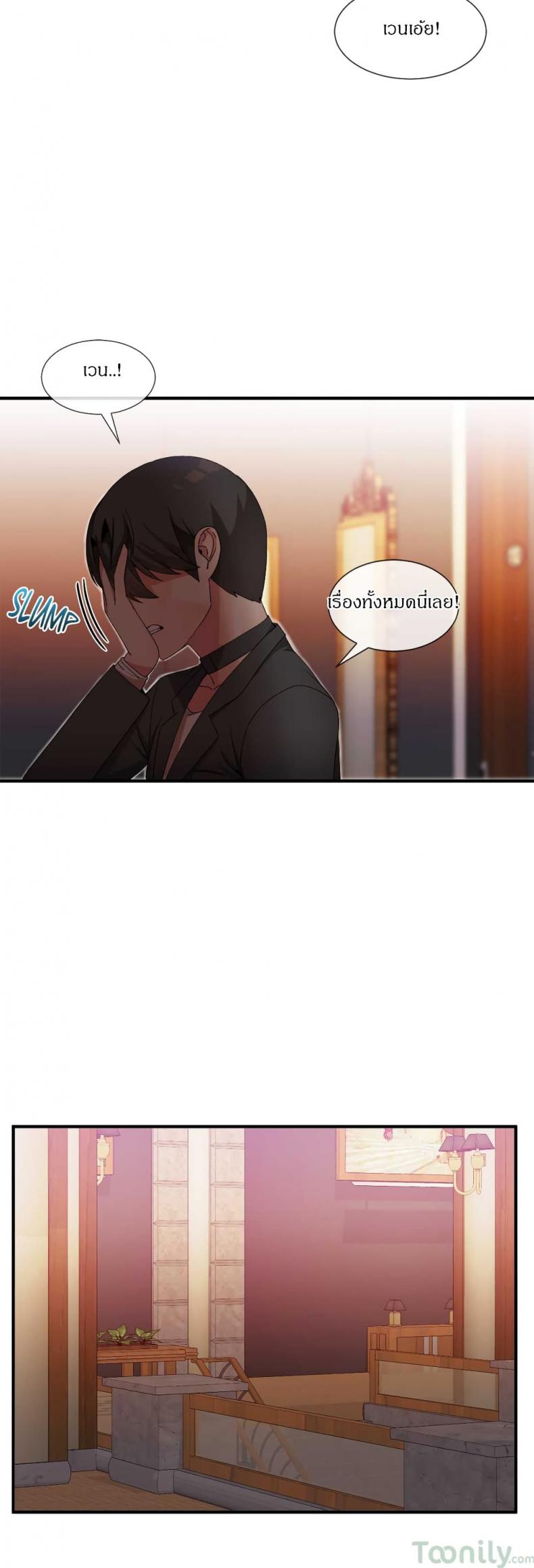 Deceptions - หน้า 21