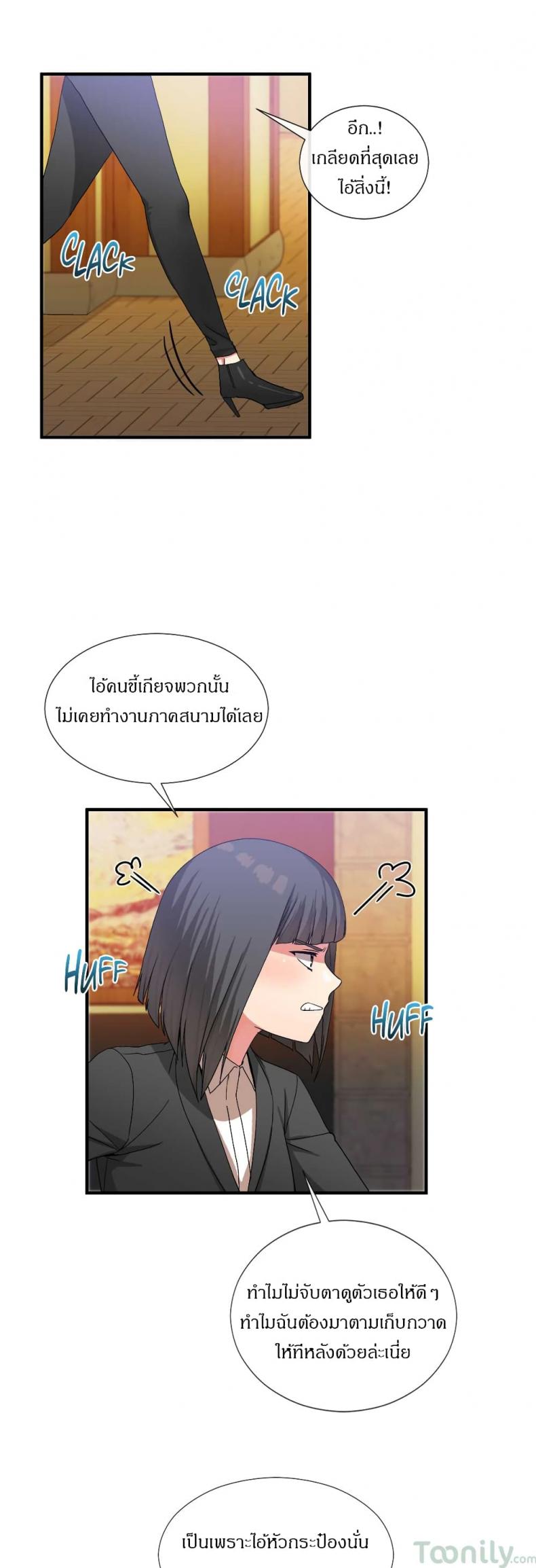 Deceptions - หน้า 22