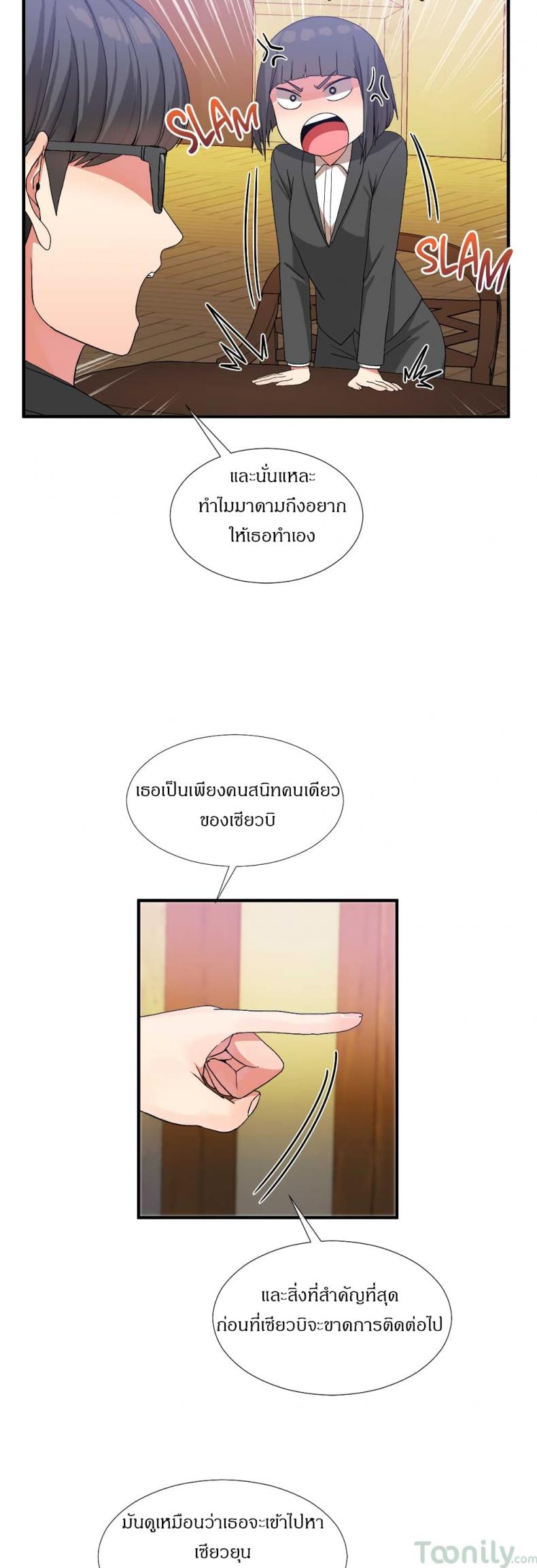 Deceptions - หน้า 24