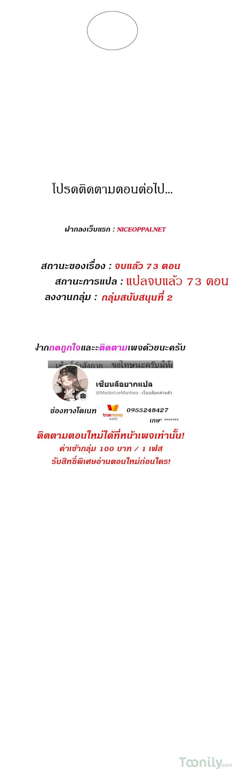 Deceptions - หน้า 29
