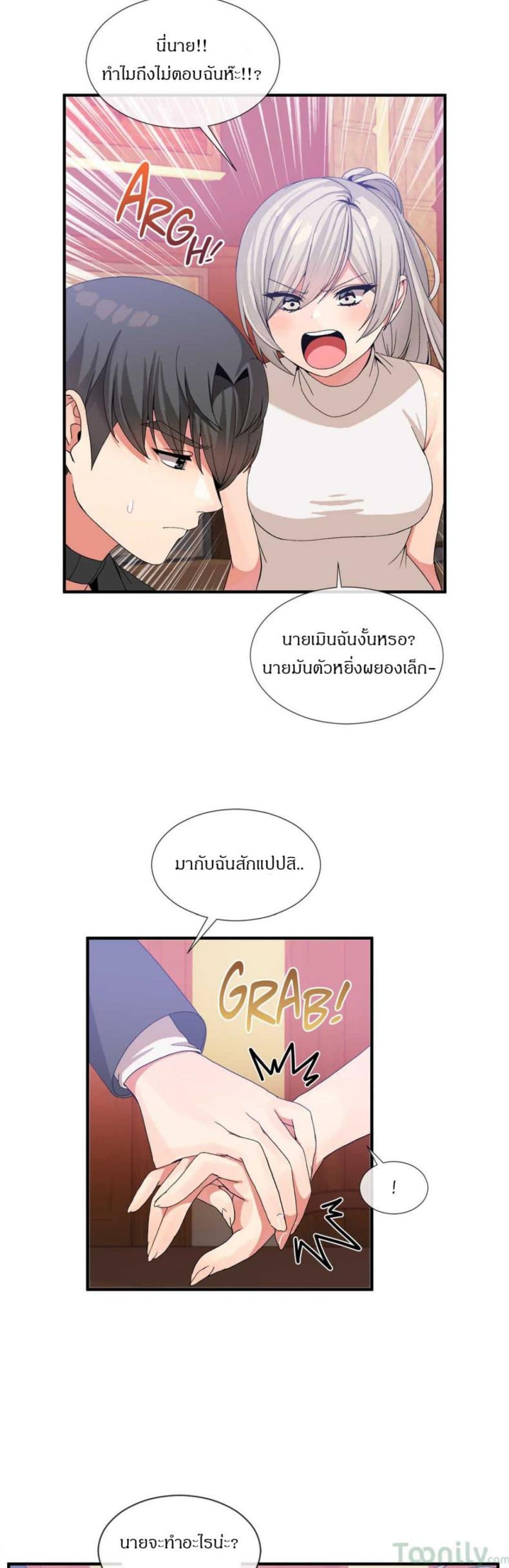 Deceptions - หน้า 21