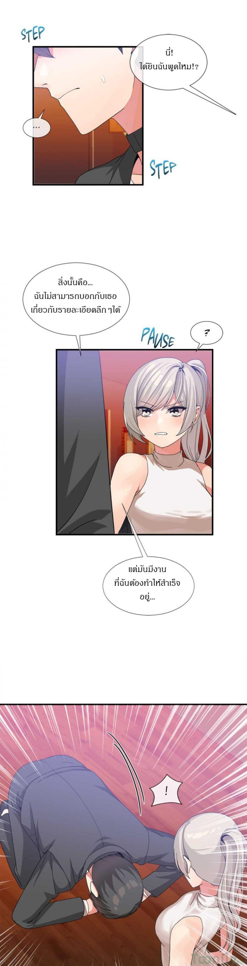 Deceptions - หน้า 23
