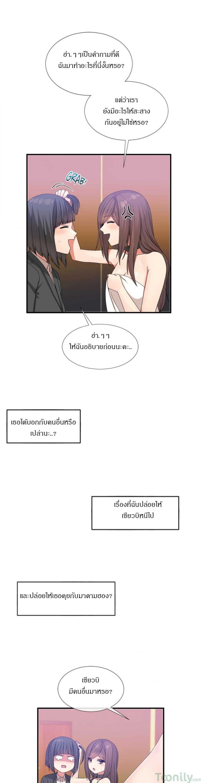 Deceptions - หน้า 3