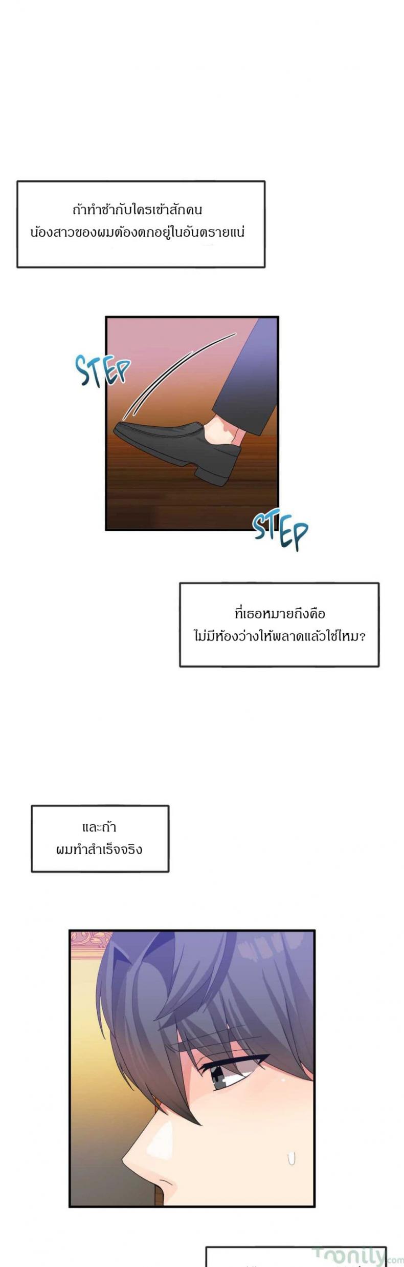 Deceptions - หน้า 7
