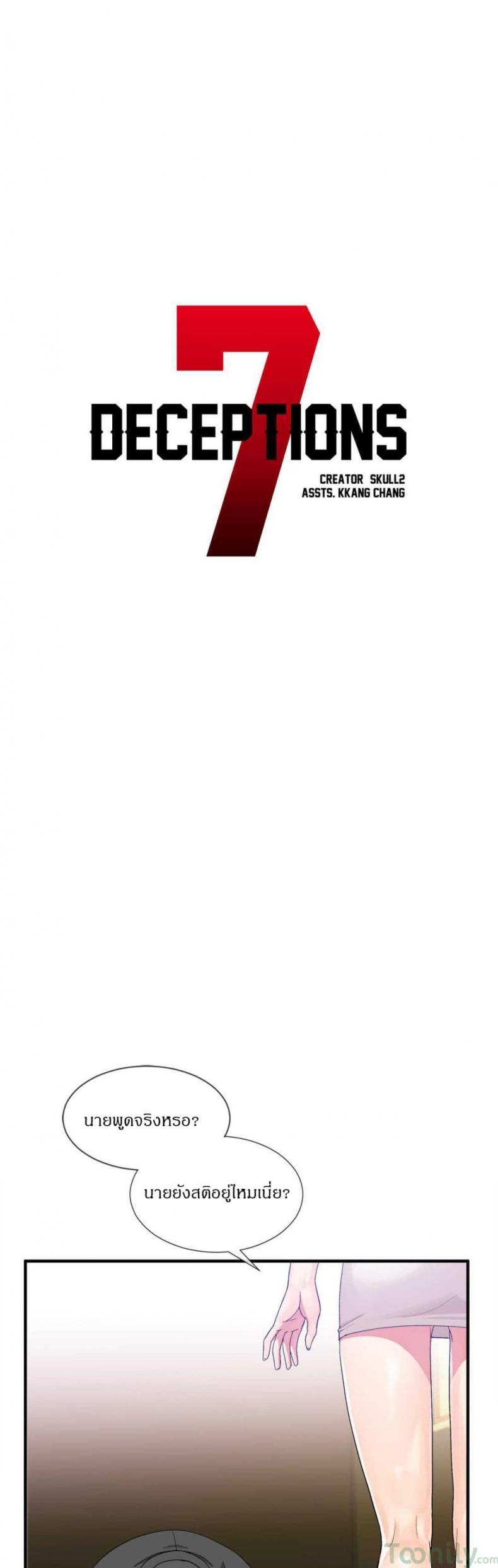 Deceptions - หน้า 2