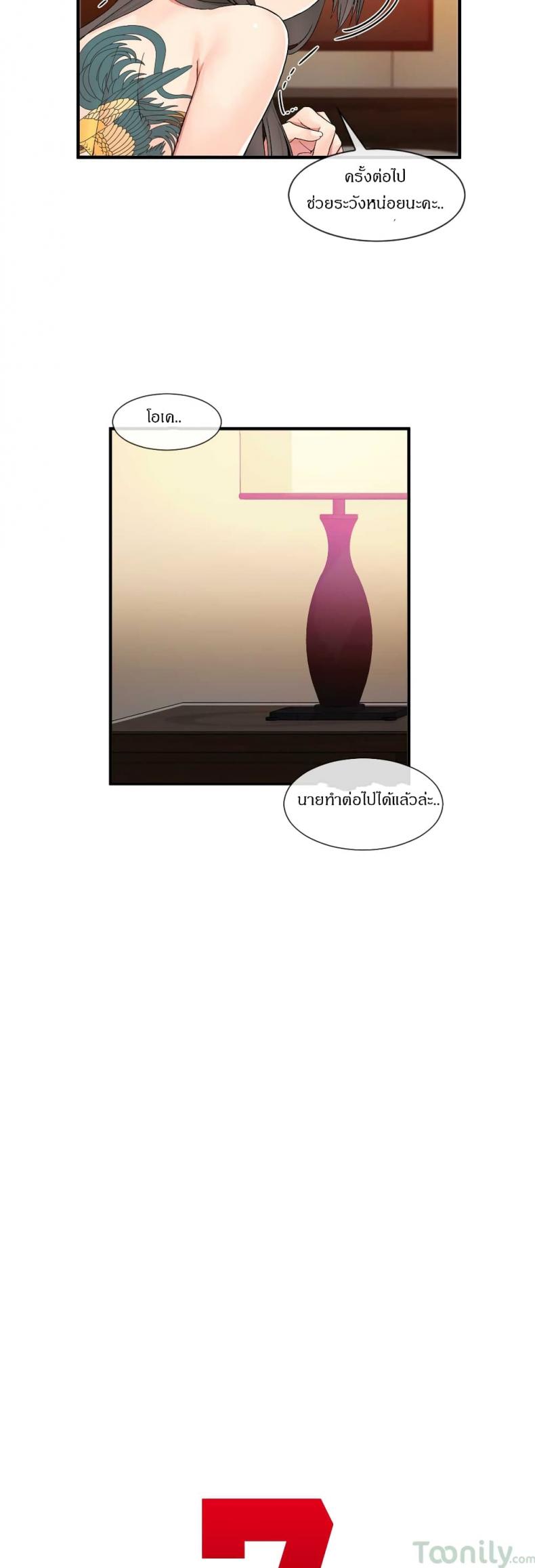 Deceptions - หน้า 7