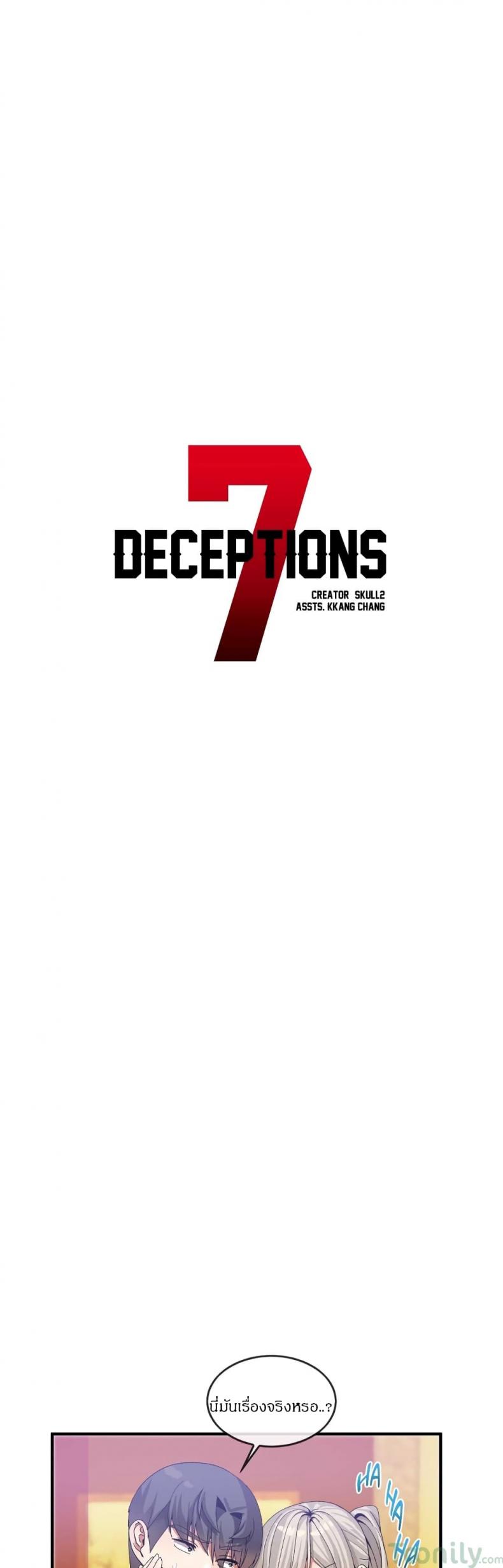 Deceptions - หน้า 3