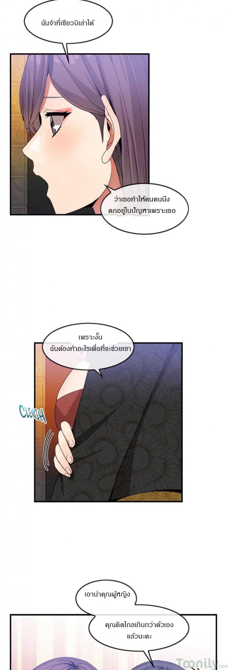 Deceptions - หน้า 16