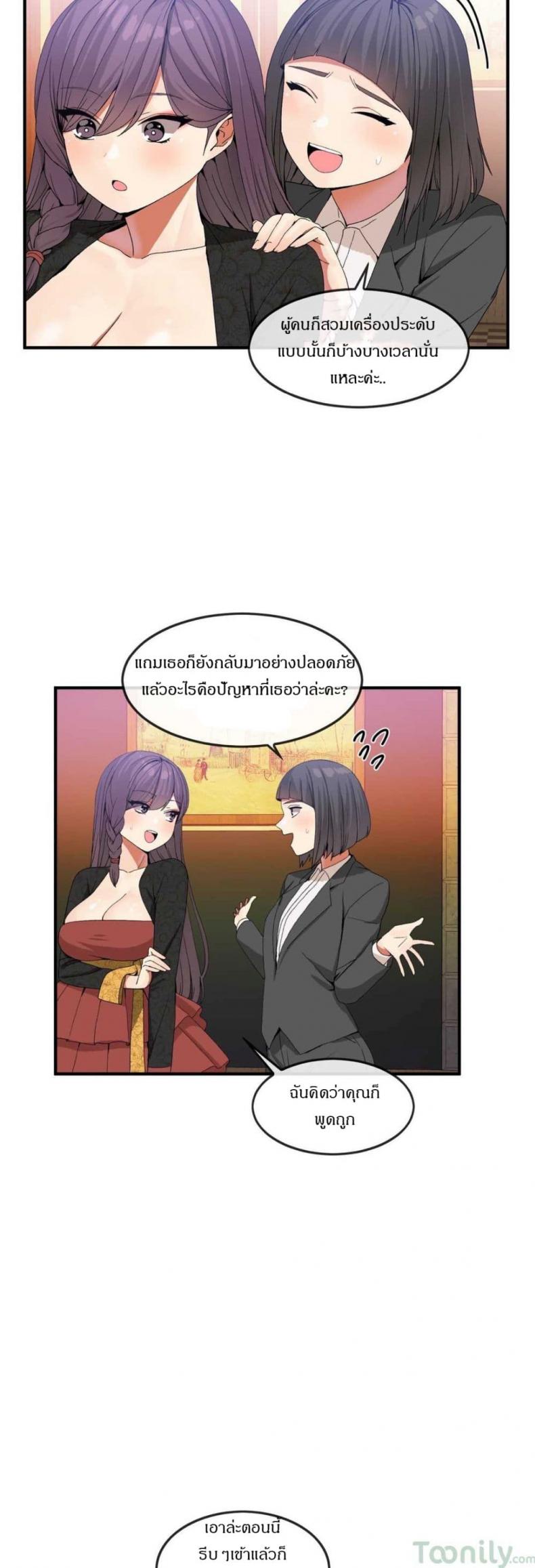 Deceptions - หน้า 17