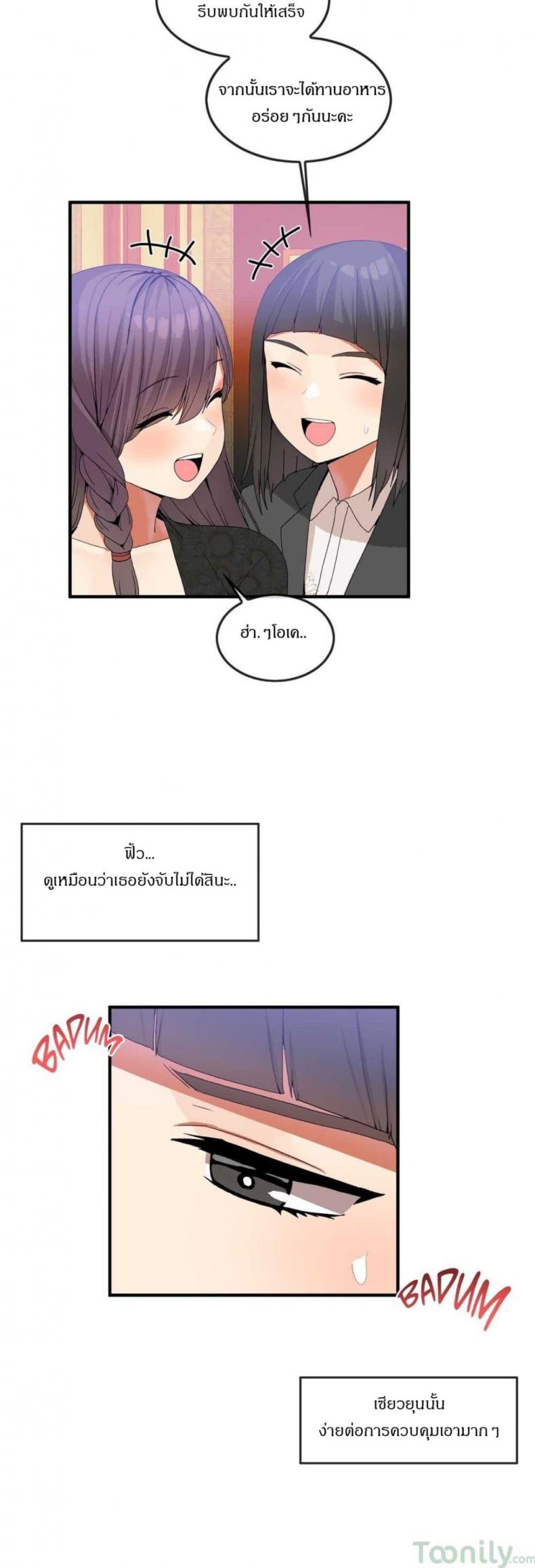 Deceptions - หน้า 18