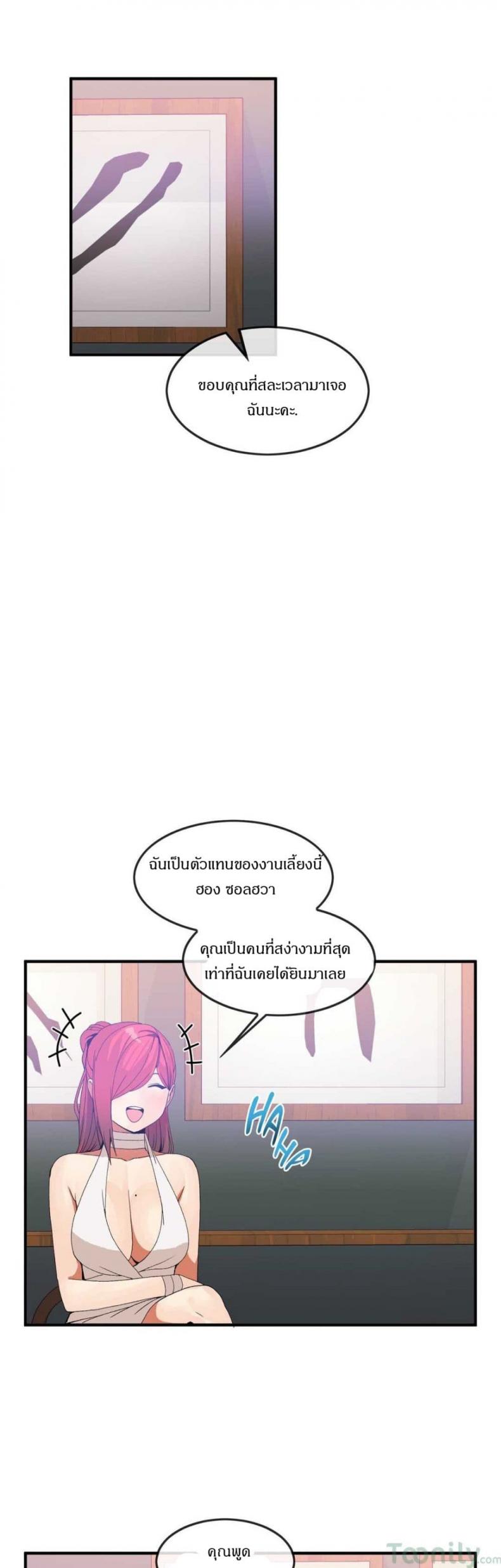 Deceptions - หน้า 19