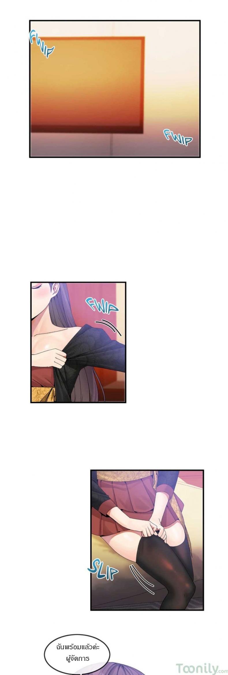 Deceptions - หน้า 2