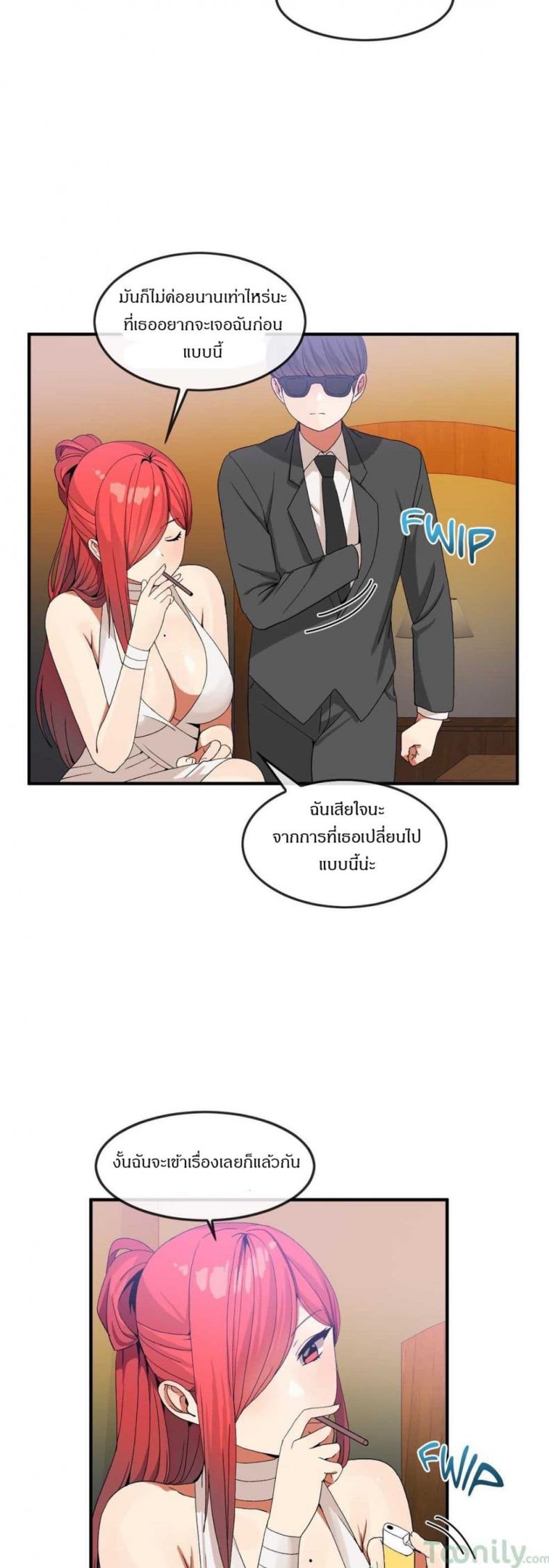 Deceptions - หน้า 24