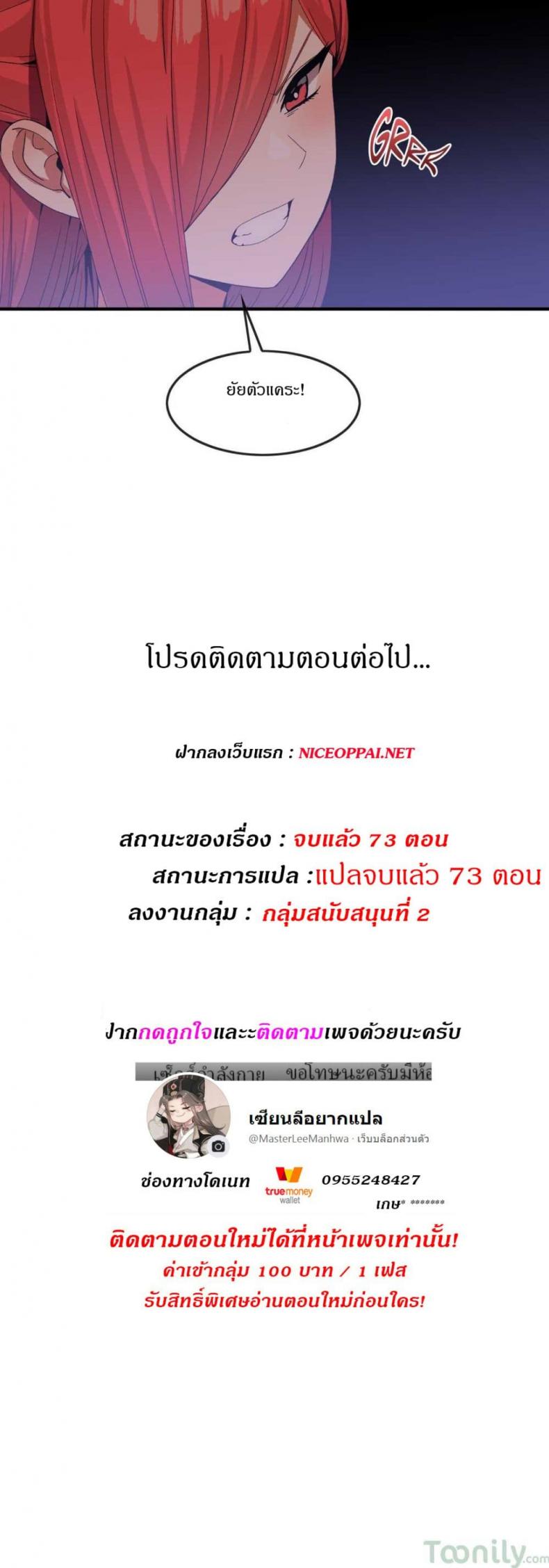 Deceptions - หน้า 27