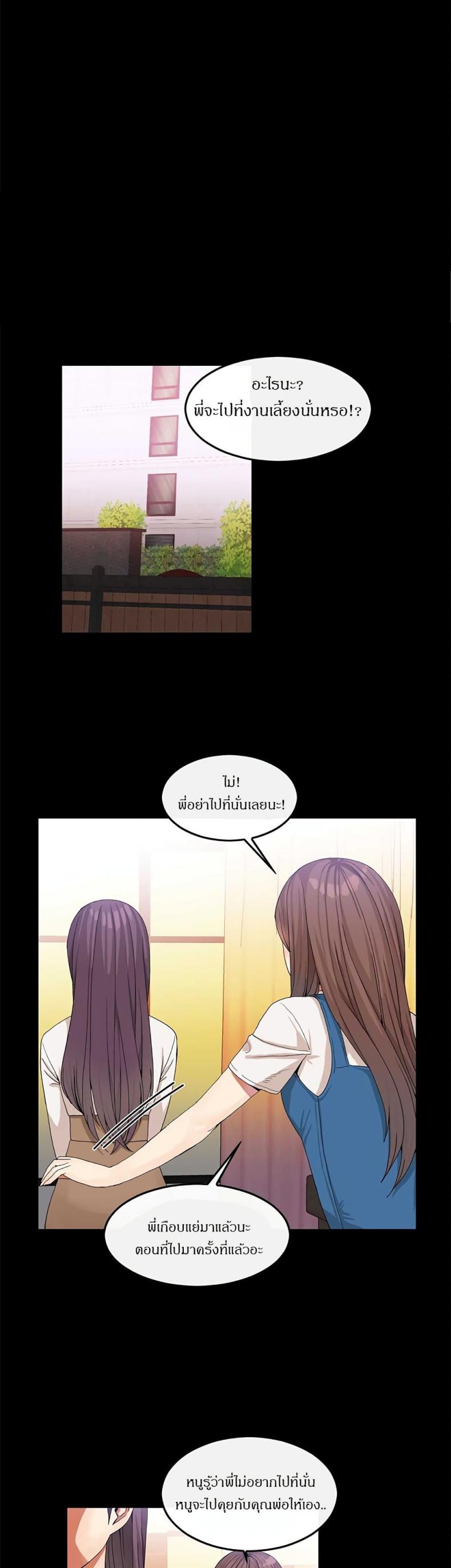 Deceptions - หน้า 2