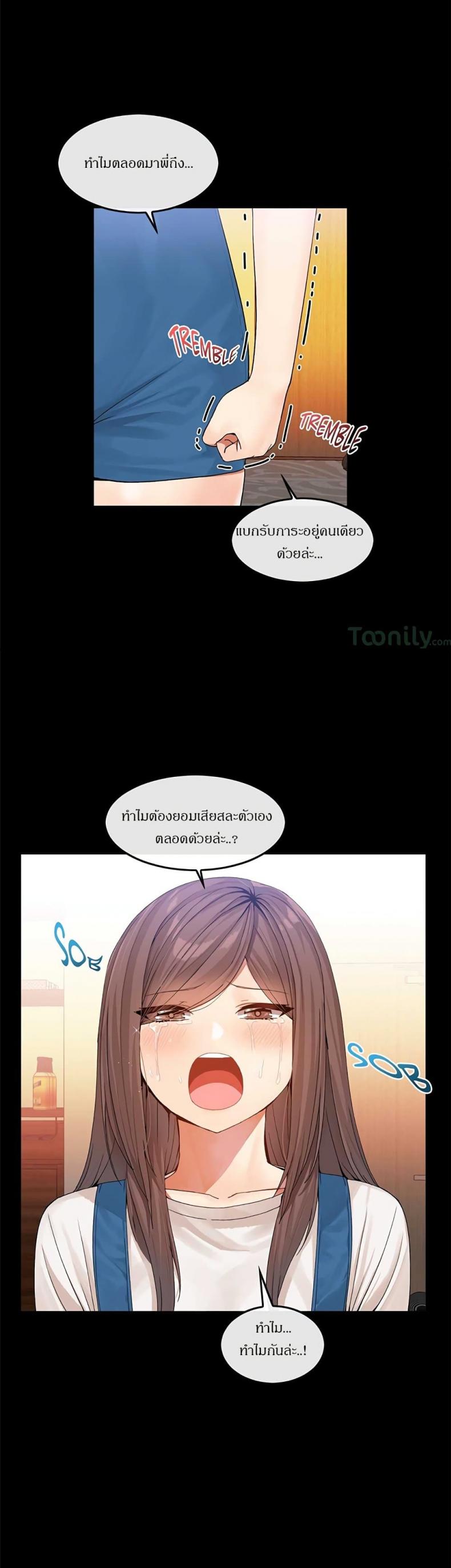 Deceptions - หน้า 7