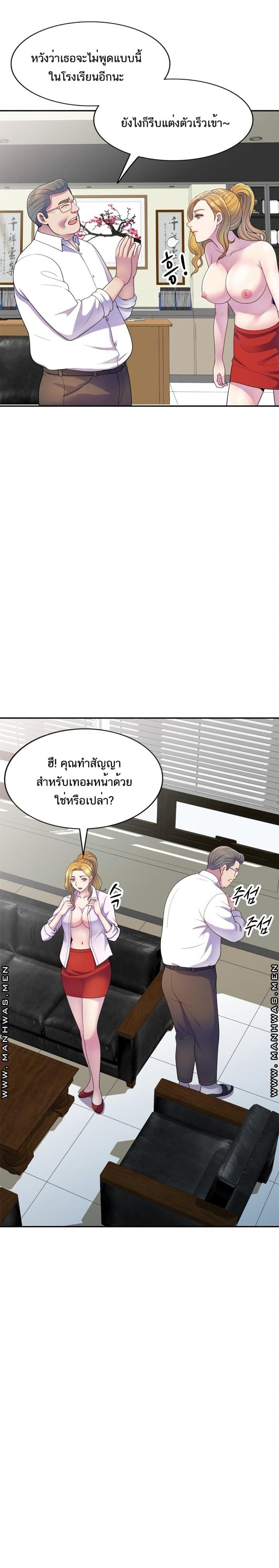 Wife Mistress - หน้า 24