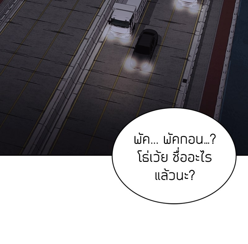 สุดยอดฮันเตอร์สายคลีน - หน้า 116