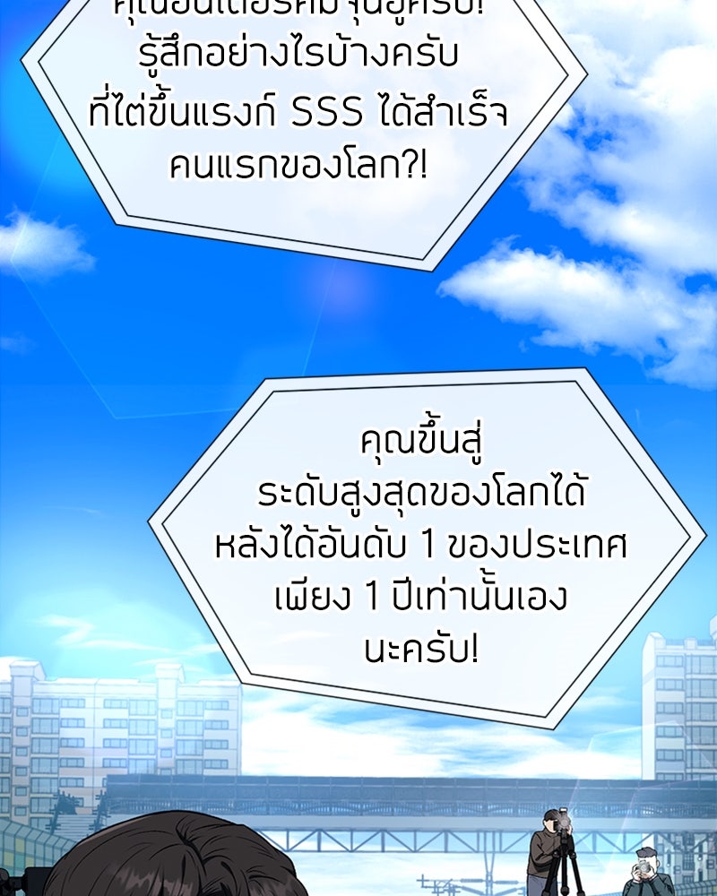 สุดยอดฮันเตอร์สายคลีน - หน้า 2