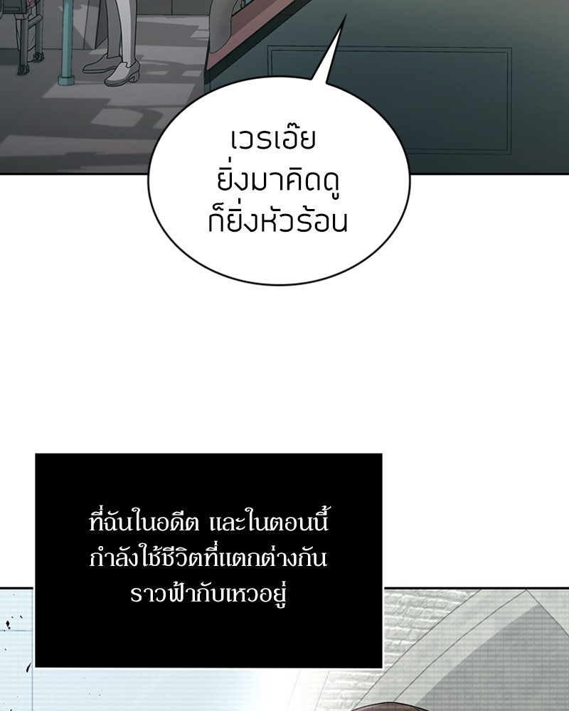 สุดยอดฮันเตอร์สายคลีน - หน้า 136