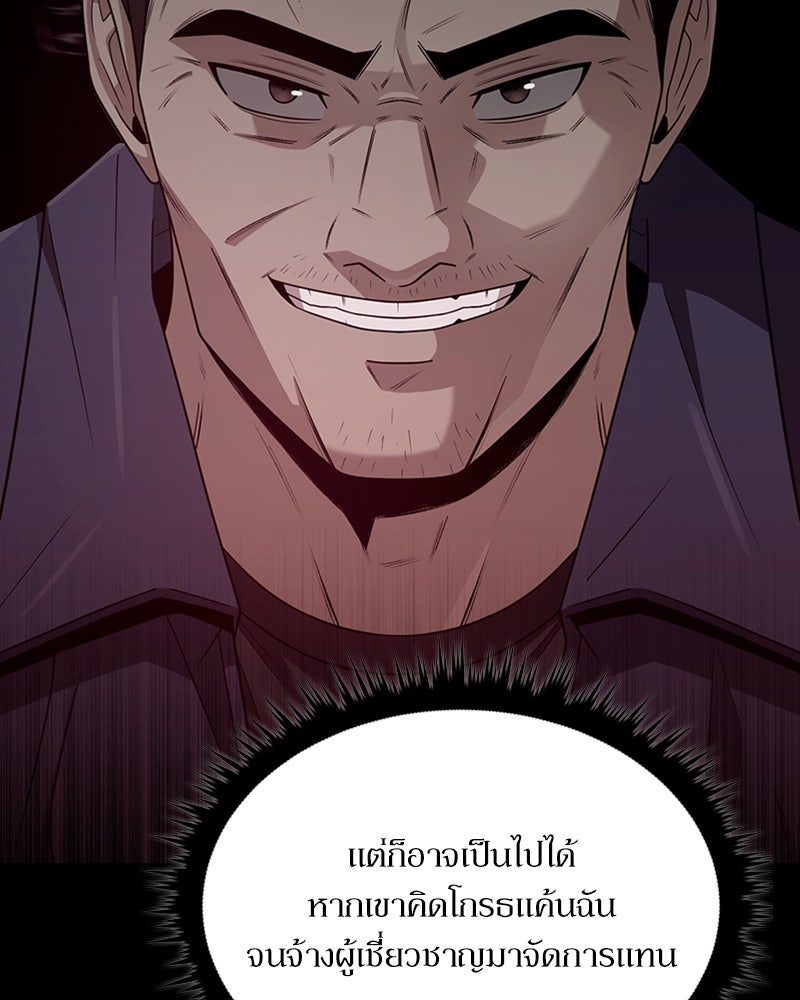 สุดยอดฮันเตอร์สายคลีน - หน้า 151