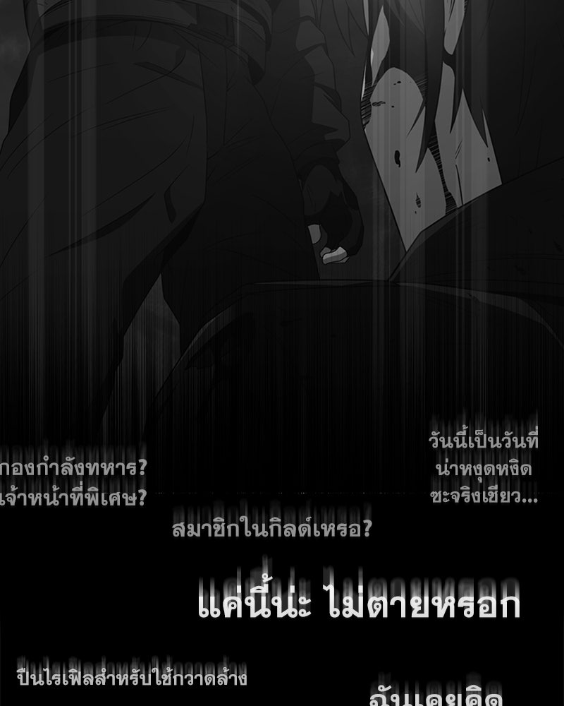 สุดยอดฮันเตอร์สายคลีน - หน้า 3