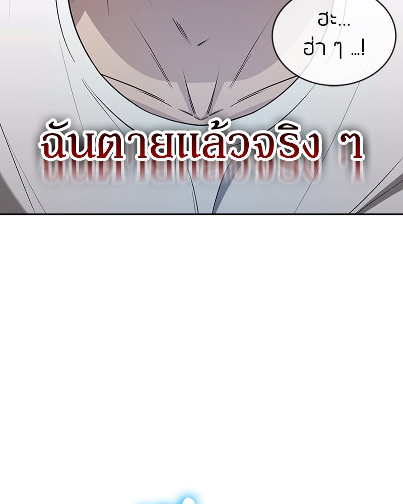 สุดยอดฮันเตอร์สายคลีน - หน้า 46