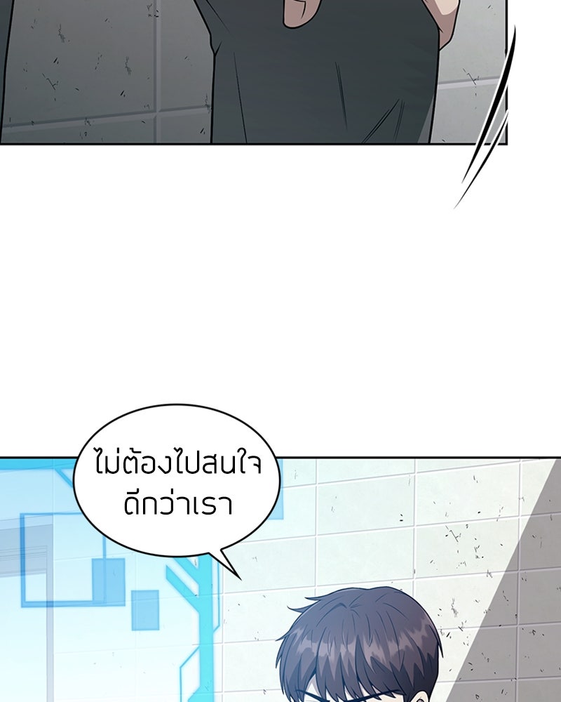 สุดยอดฮันเตอร์สายคลีน - หน้า 69