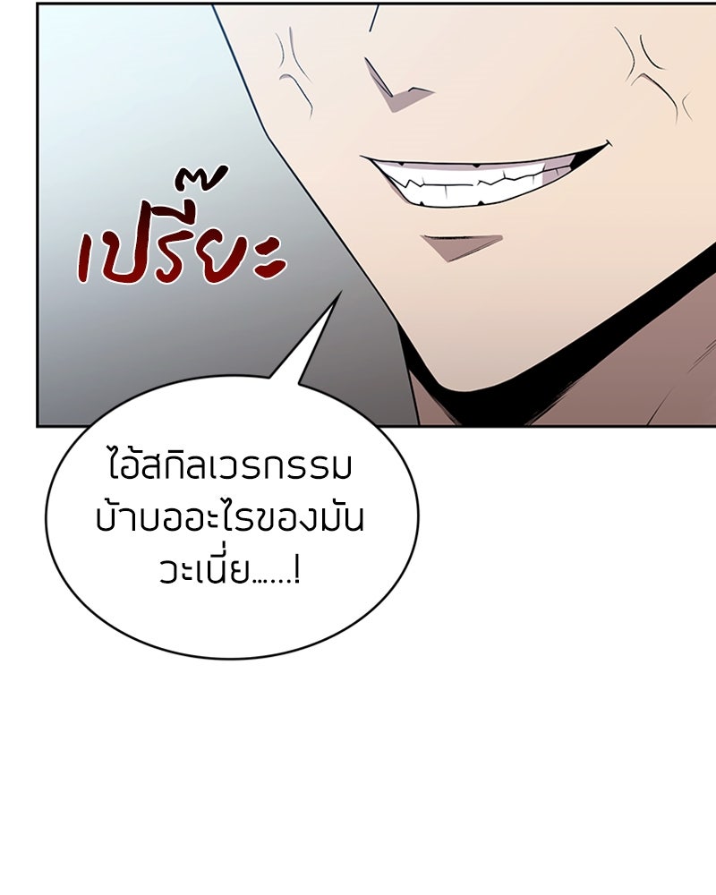 สุดยอดฮันเตอร์สายคลีน - หน้า 76