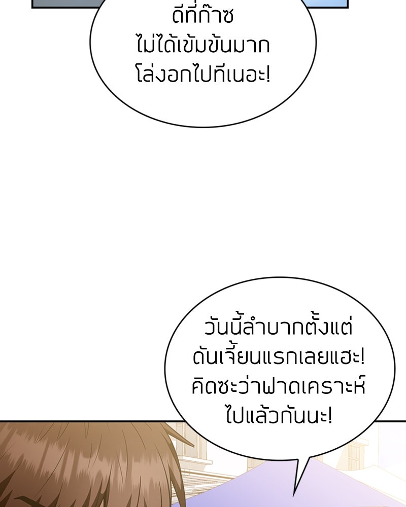 สุดยอดฮันเตอร์สายคลีน - หน้า 136