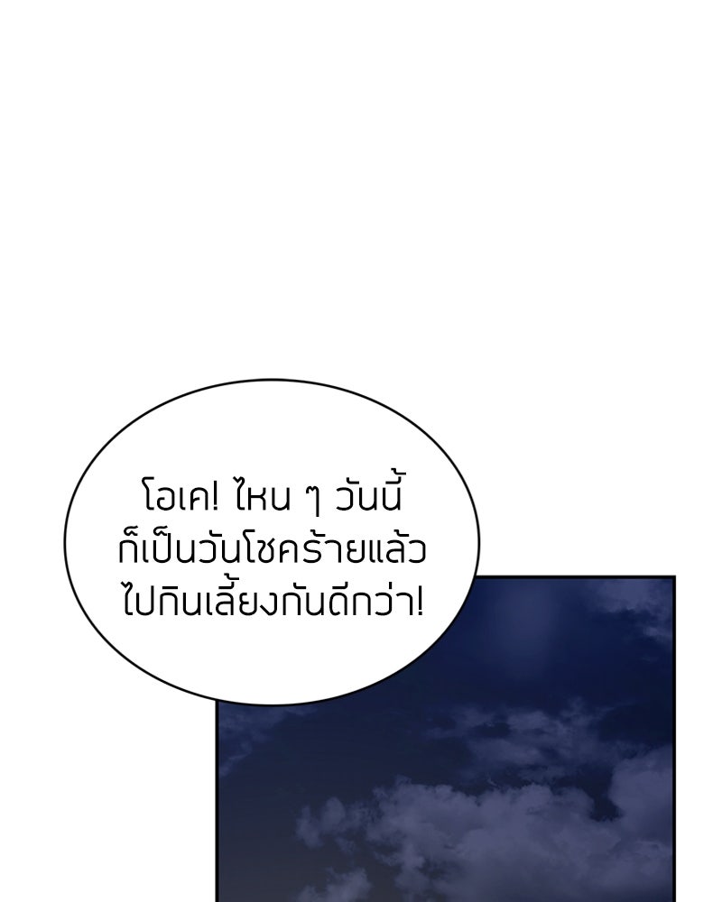 สุดยอดฮันเตอร์สายคลีน - หน้า 151
