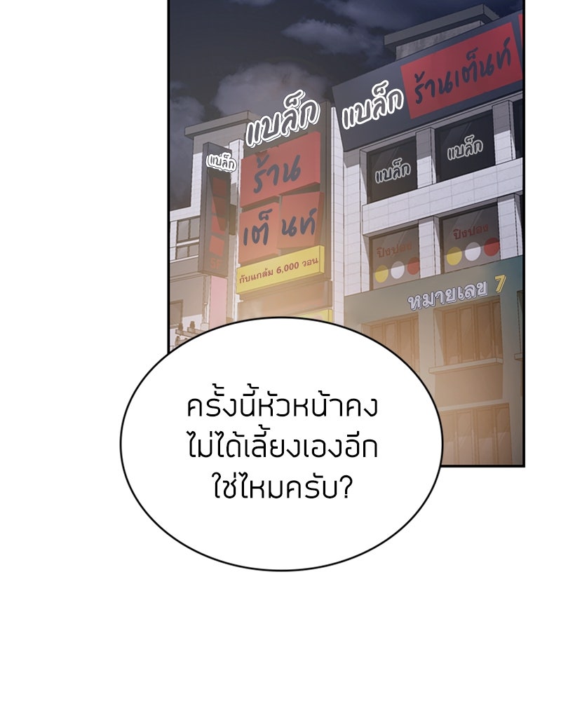 สุดยอดฮันเตอร์สายคลีน - หน้า 152