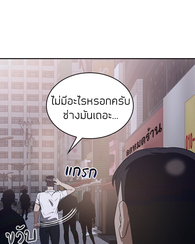 สุดยอดฮันเตอร์สายคลีน - หน้า 166