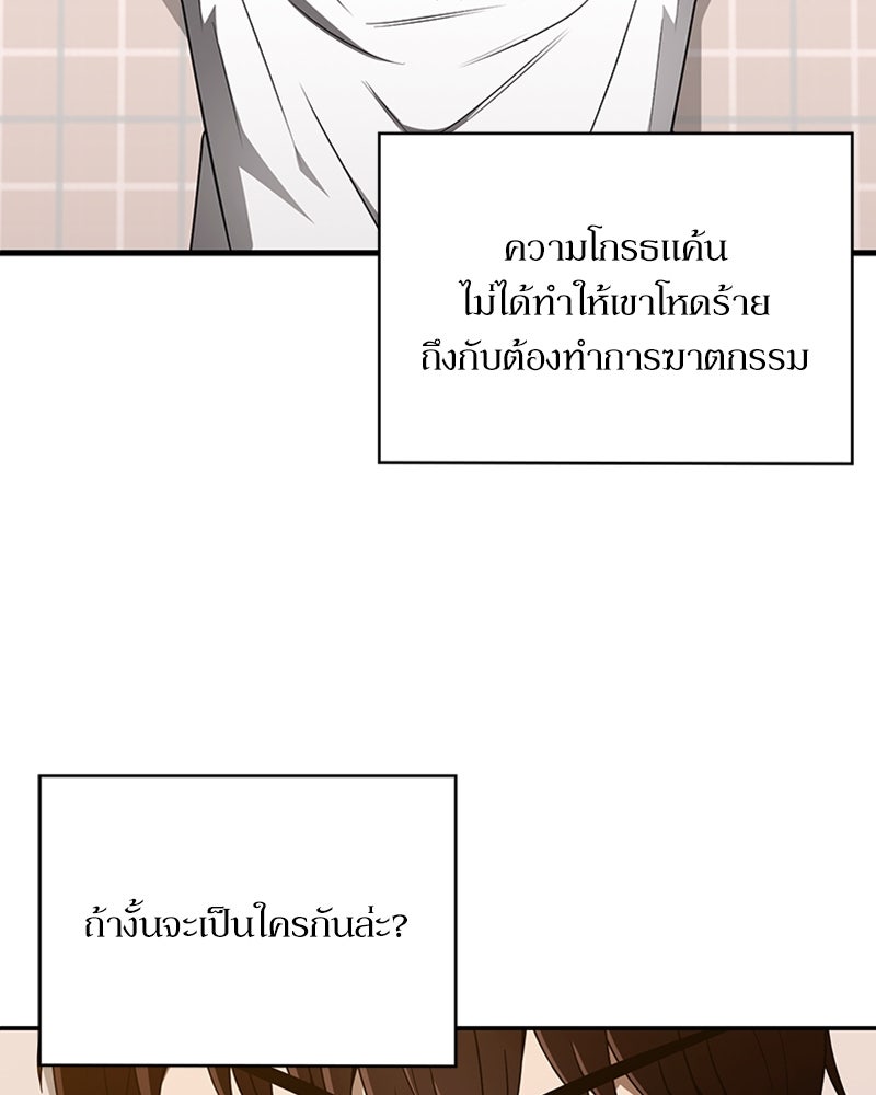 สุดยอดฮันเตอร์สายคลีน - หน้า 175