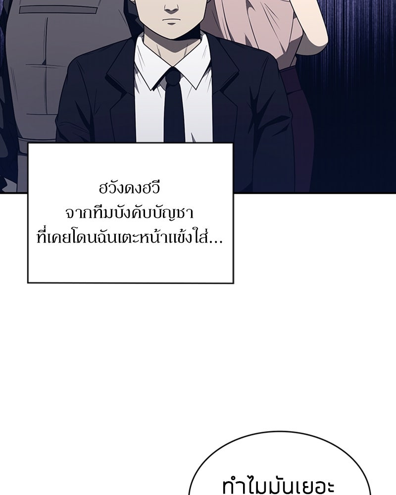 สุดยอดฮันเตอร์สายคลีน - หน้า 178