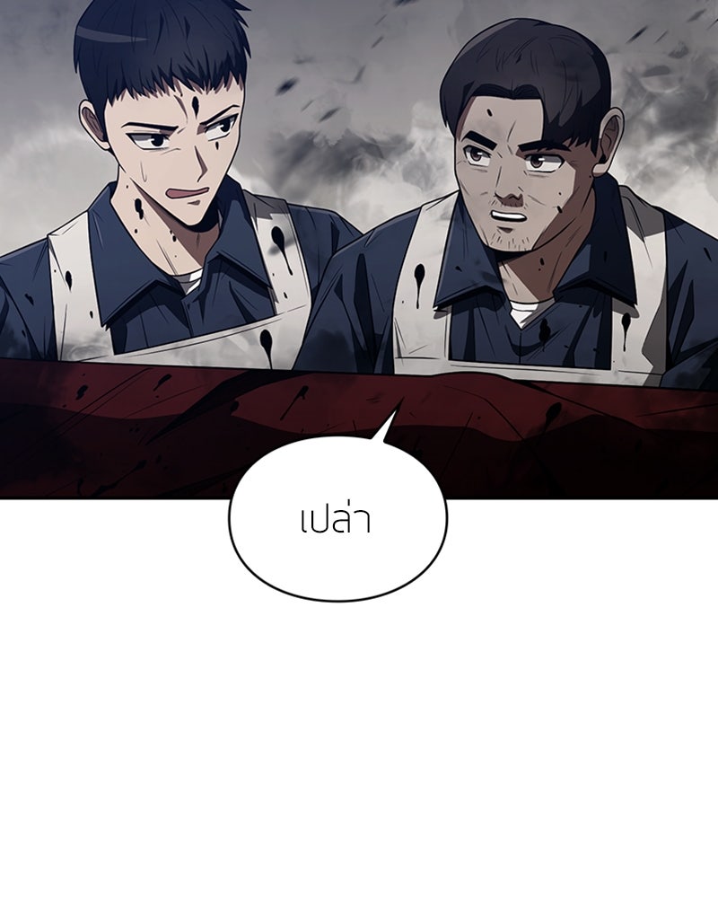 สุดยอดฮันเตอร์สายคลีน - หน้า 32