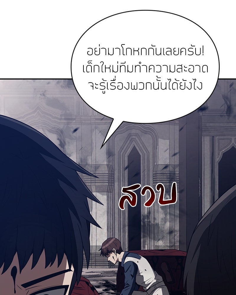 สุดยอดฮันเตอร์สายคลีน - หน้า 33