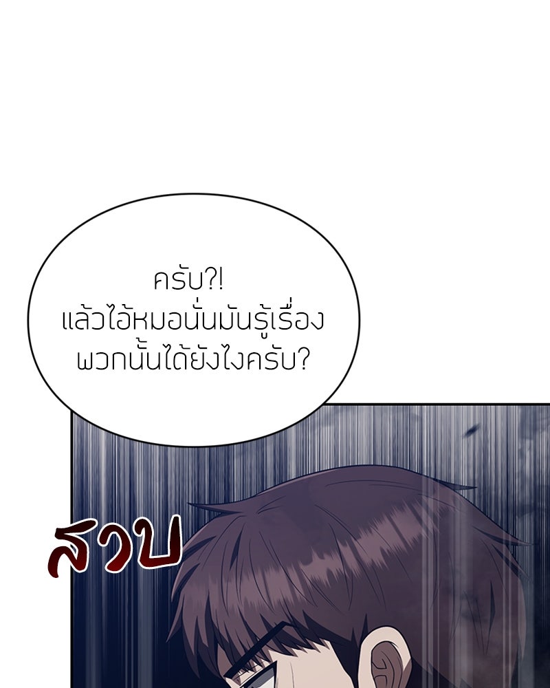 สุดยอดฮันเตอร์สายคลีน - หน้า 35