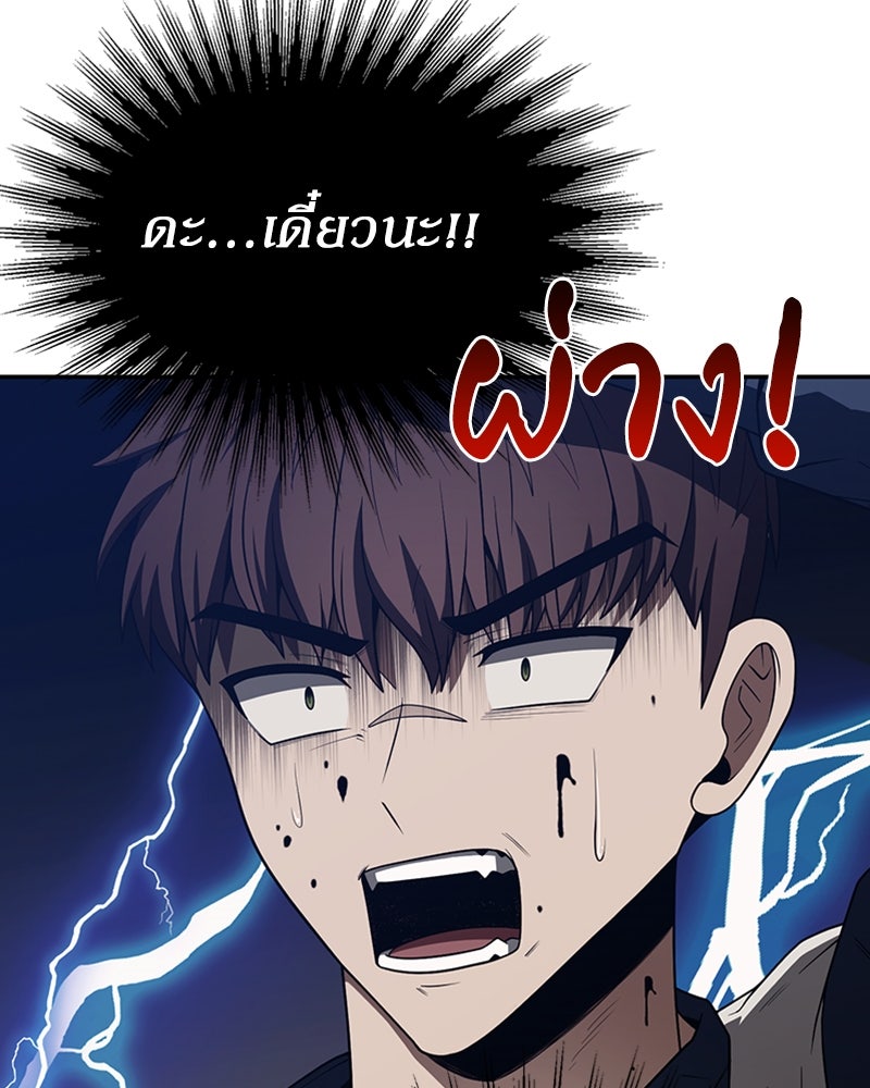 สุดยอดฮันเตอร์สายคลีน - หน้า 46