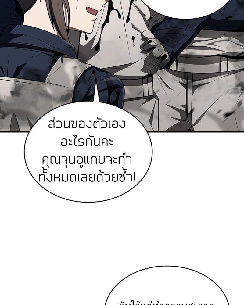 สุดยอดฮันเตอร์สายคลีน - หน้า 49