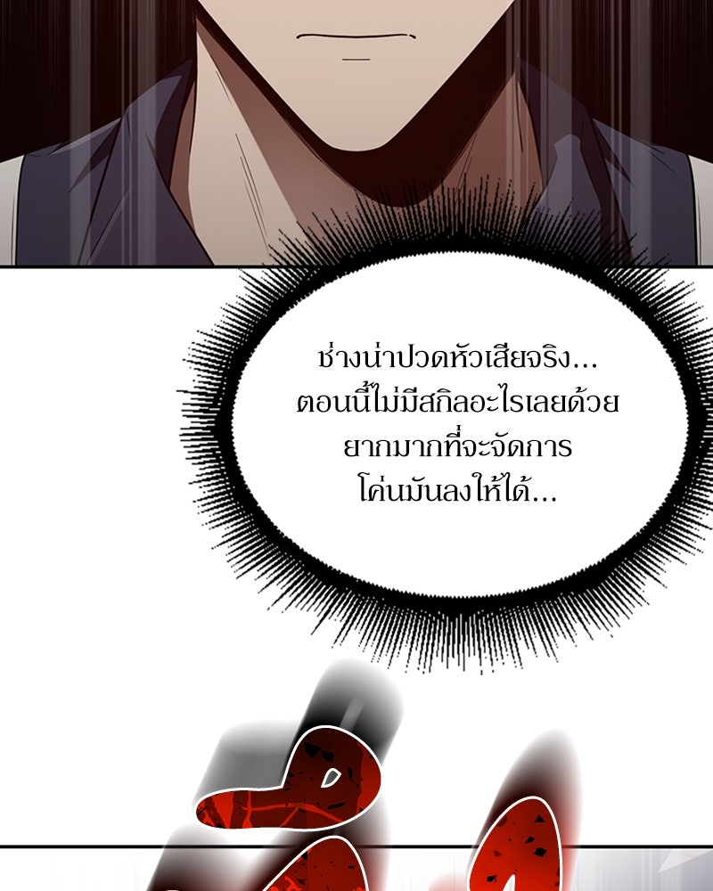 สุดยอดฮันเตอร์สายคลีน - หน้า 5