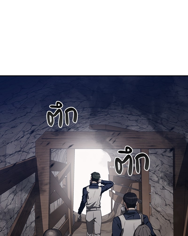 สุดยอดฮันเตอร์สายคลีน - หน้า 53