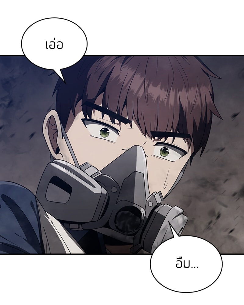 สุดยอดฮันเตอร์สายคลีน - หน้า 69