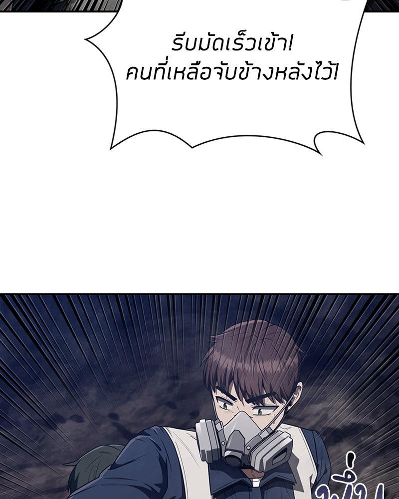 สุดยอดฮันเตอร์สายคลีน - หน้า 72