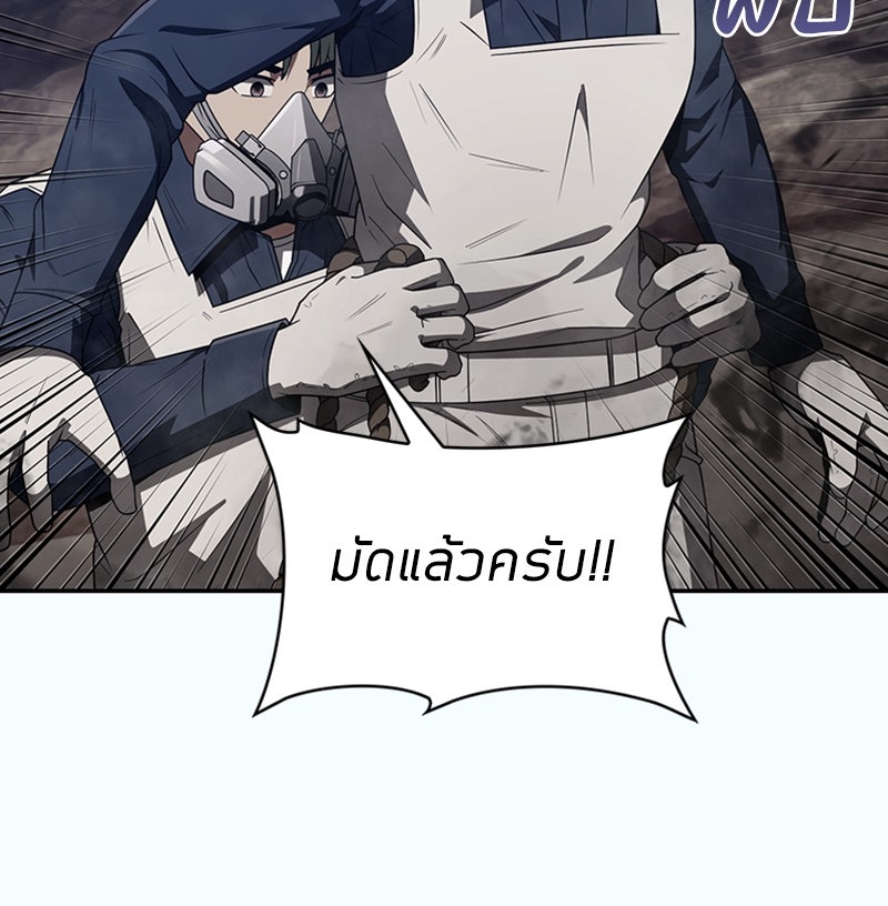 สุดยอดฮันเตอร์สายคลีน - หน้า 73